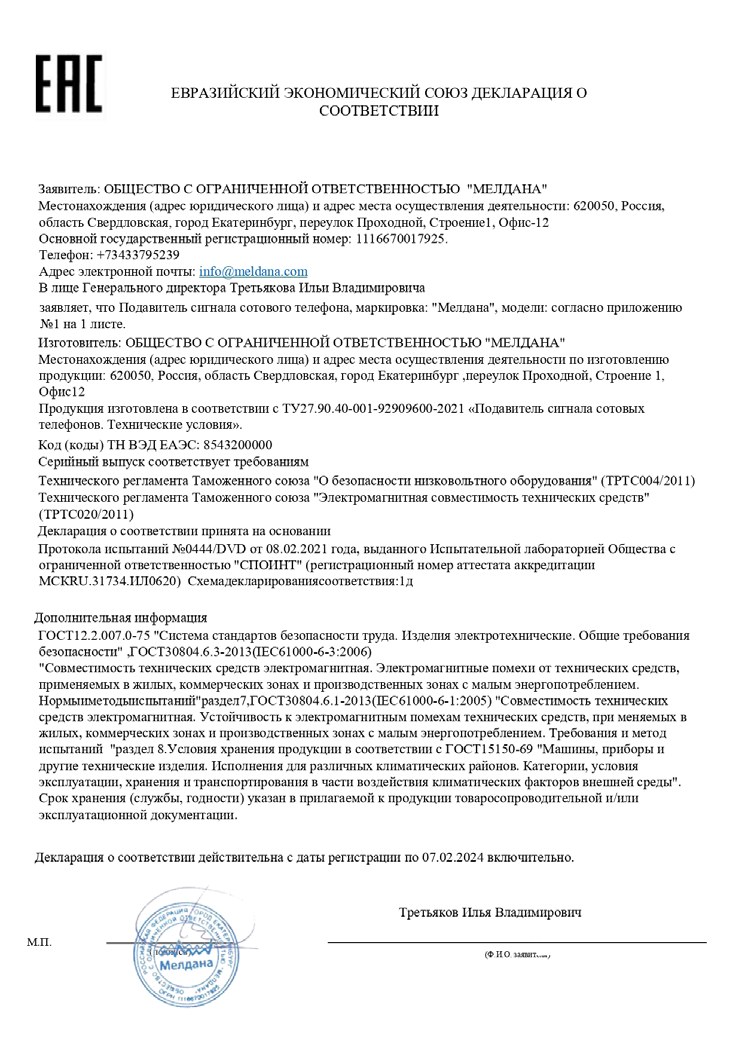 Сертификат соответствия на средство РЭБ МСБ, лист 1