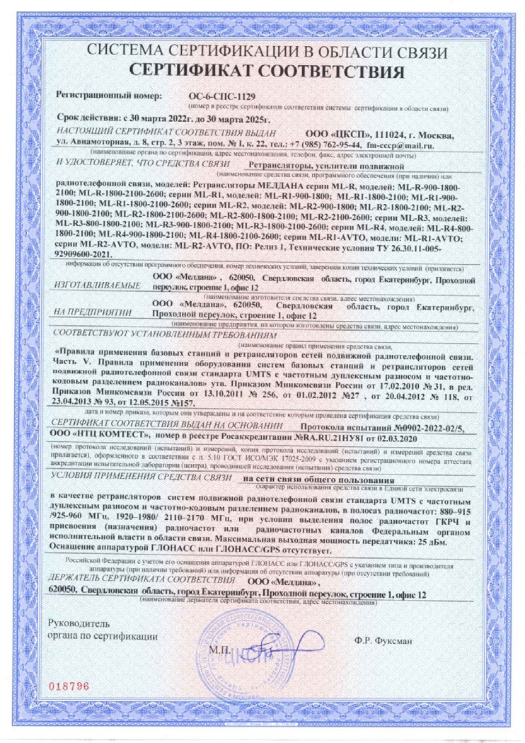 Сертификат соответствия на средство РЭБ МСБ, лист 4